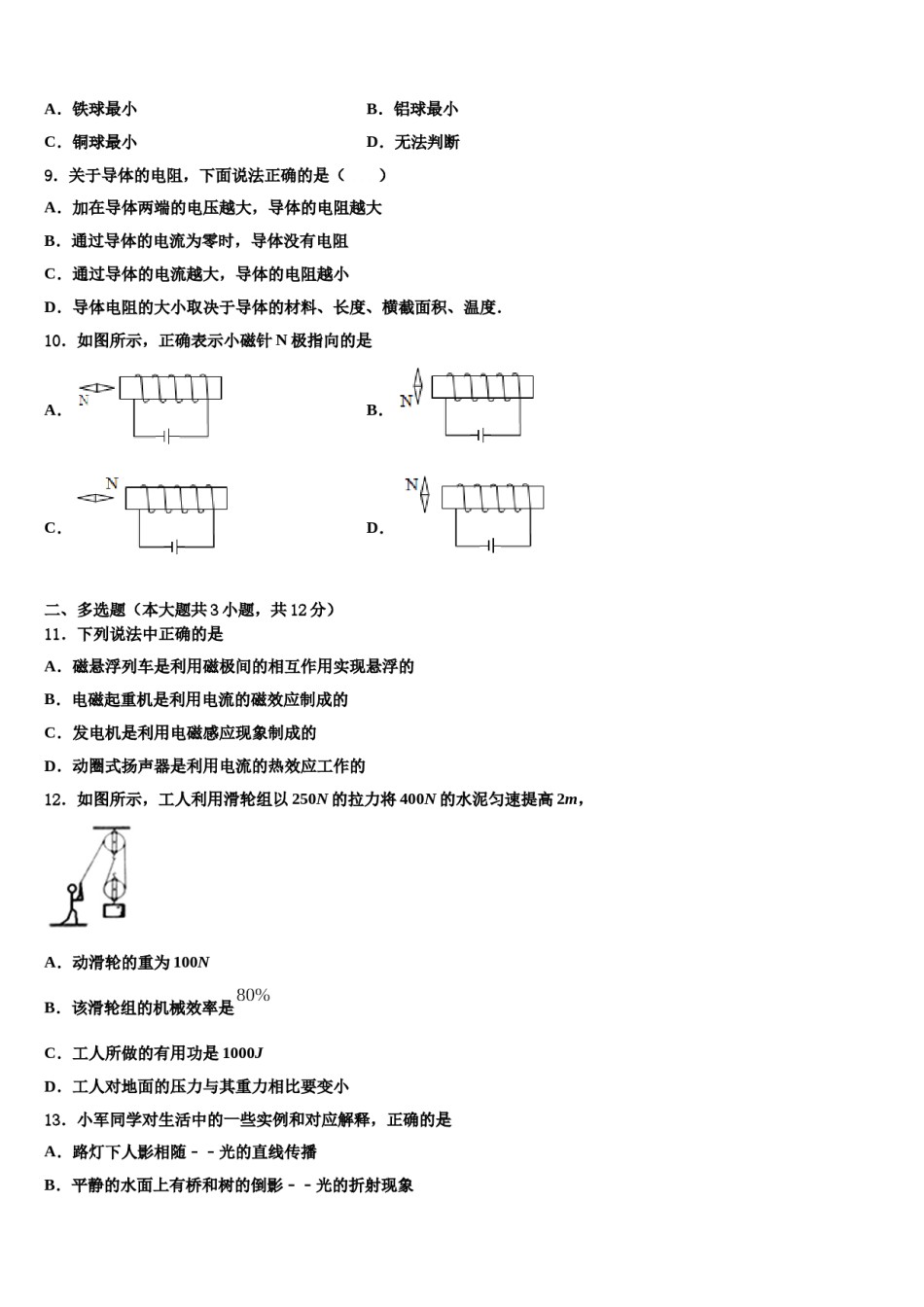 山东省济南实验市级名校2024届初中物理毕业考试模拟冲刺卷含解析.doc_第3页