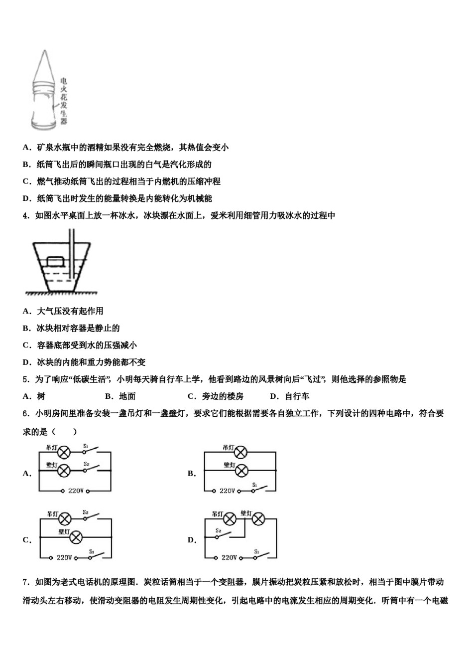 山东省济南实验市级名校2024年中考物理全真模拟试卷含解析.doc_第2页