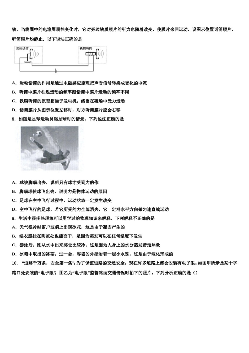 山东省济南实验市级名校2024年中考物理全真模拟试卷含解析.doc_第3页