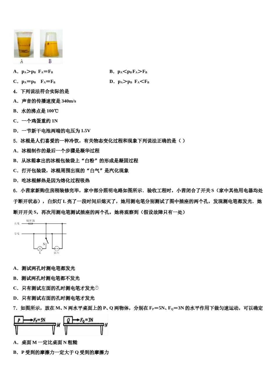 山东省济南市历城2024届中考物理四模试卷含解析.doc_第2页