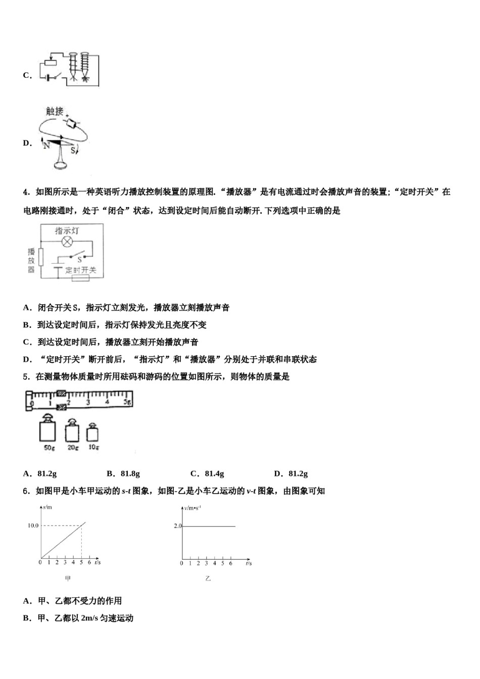 山东省济南市历城区重点名校2023-2024学年中考五模物理试题含解析.doc_第2页