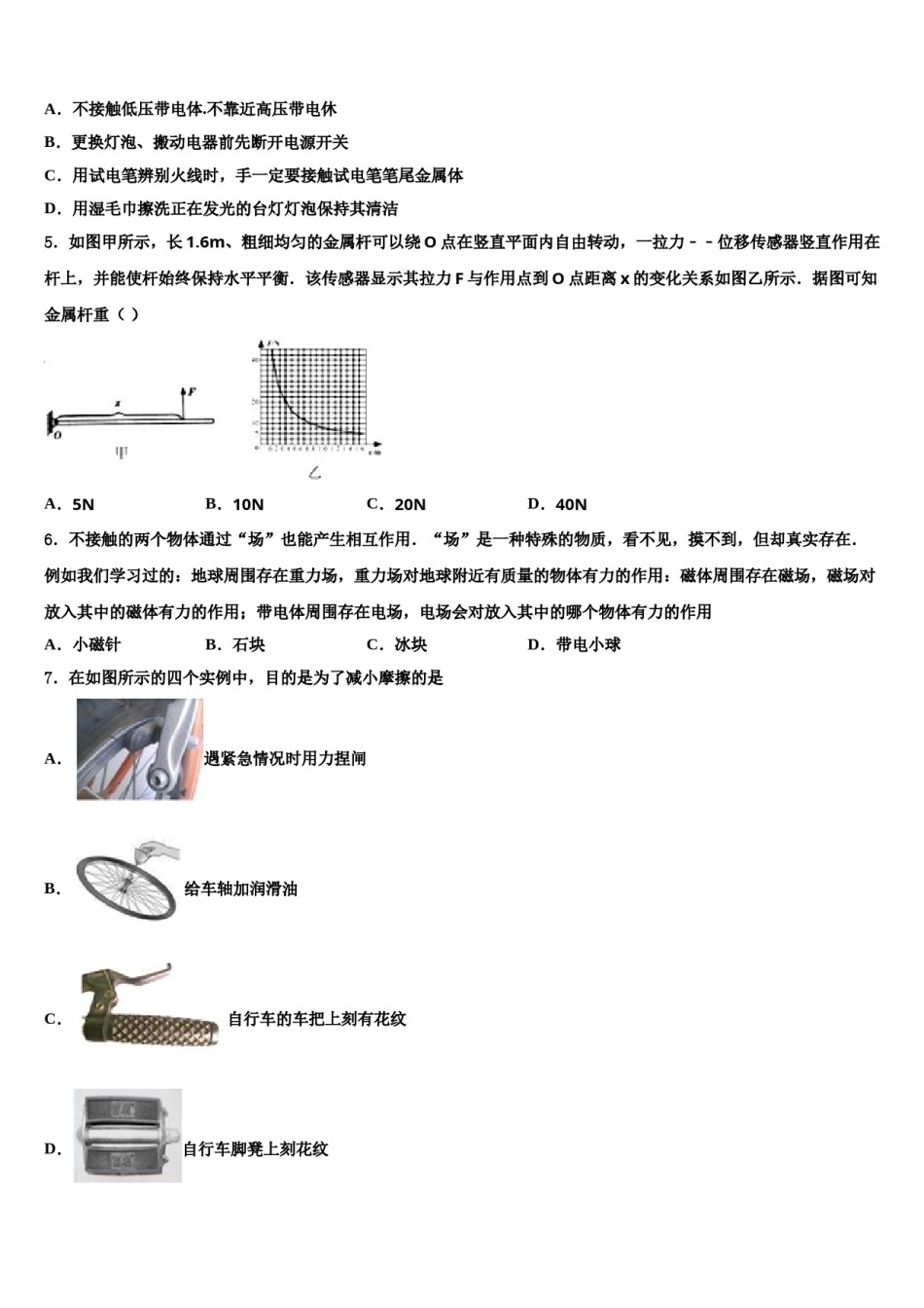 山东省济南市历城重点名校2024届中考物理模试卷含解析.doc_第3页