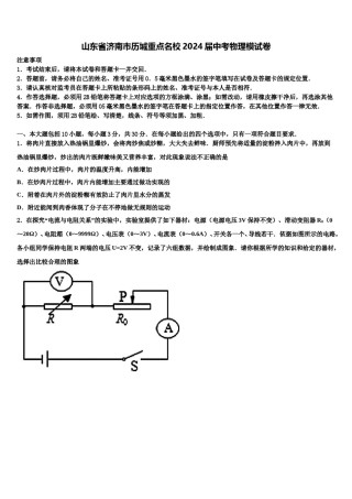 山东省济南市历城重点名校2024届中考物理模试卷含解析.doc