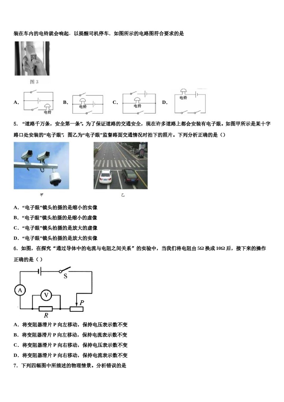山东省济南市天桥区2024年中考联考物理试卷含解析.doc_第2页