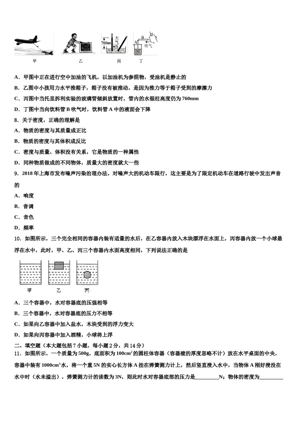 山东省济南市天桥区2024年中考联考物理试卷含解析.doc_第3页