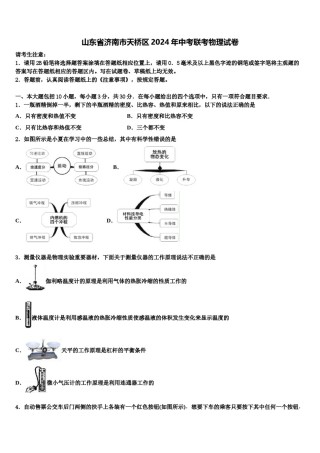 山东省济南市天桥区2024年中考联考物理试卷含解析.doc