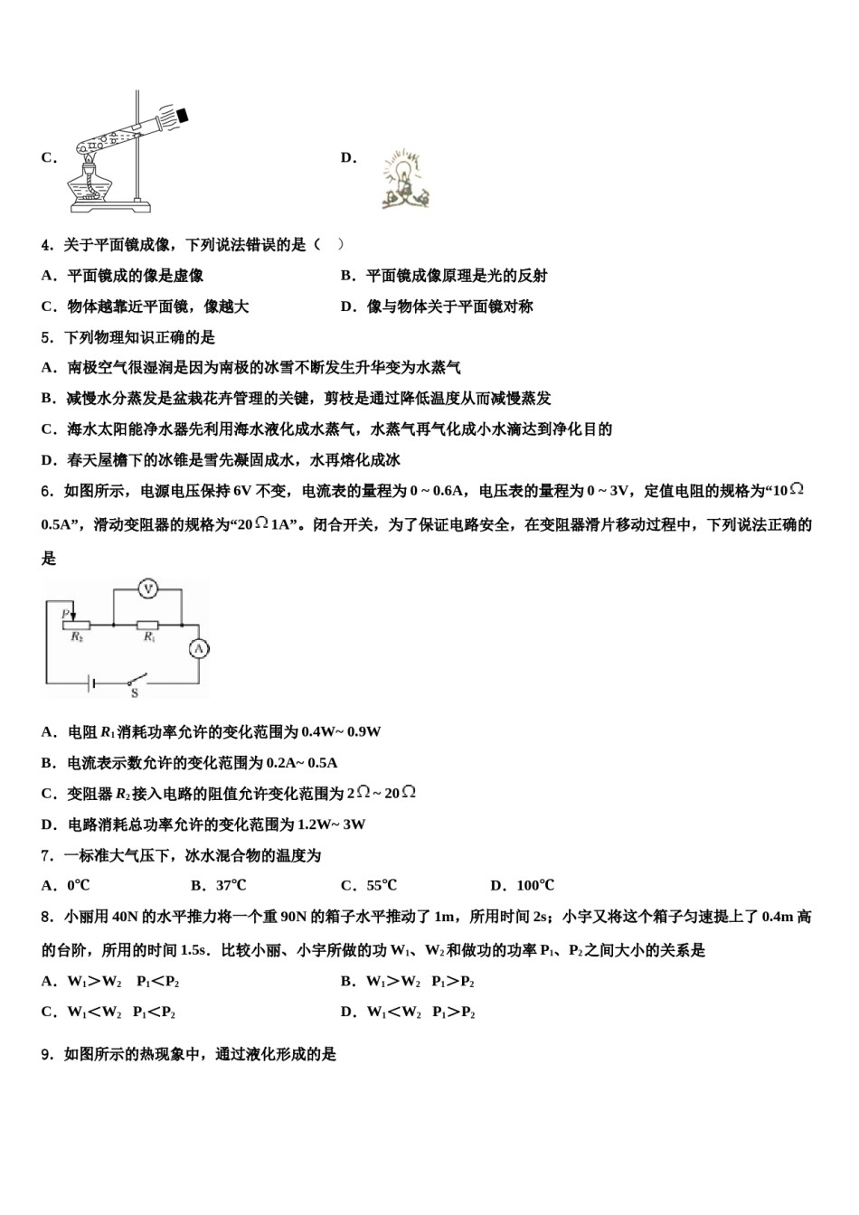 山东省济南市实验中学2024届中考物理模拟预测题含解析.doc_第2页