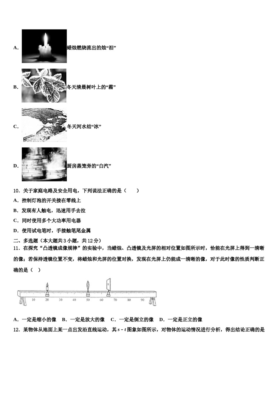 山东省济南市实验中学2024届中考物理模拟预测题含解析.doc_第3页