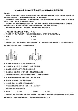 山东省济南市市中学区育英中学2024届中考三模物理试题含解析.doc