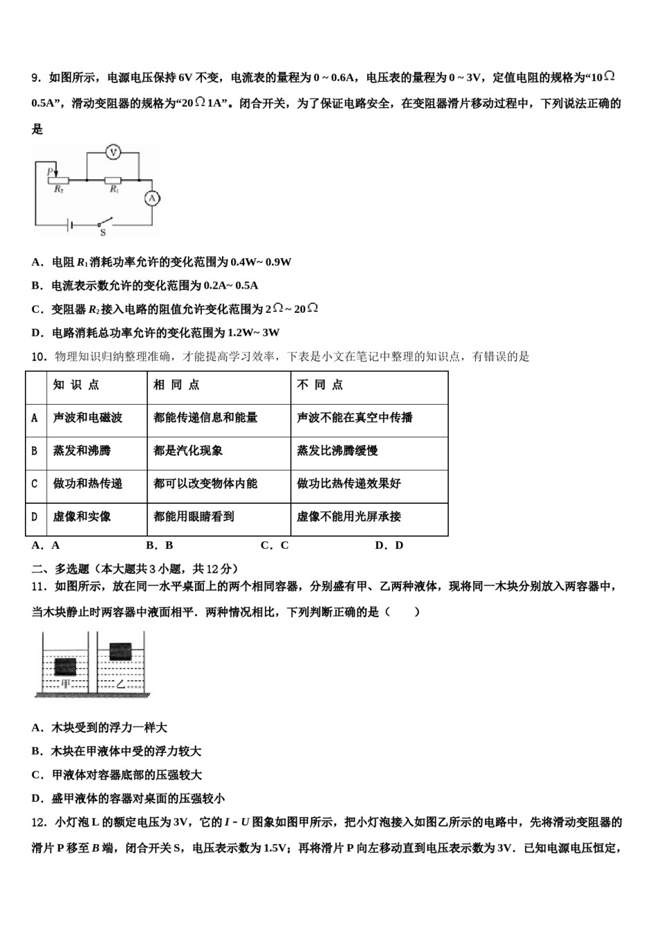 山东省济南市槐荫区2023-2024学年中考押题物理预测卷含解析.doc_第3页