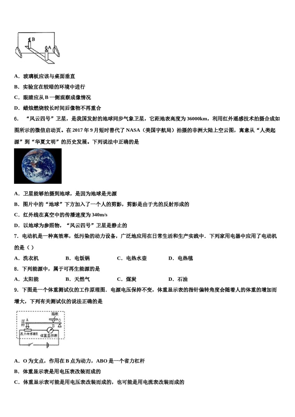山东省济南市槐荫区2024届中考物理最后冲刺模拟试卷含解析.doc_第2页