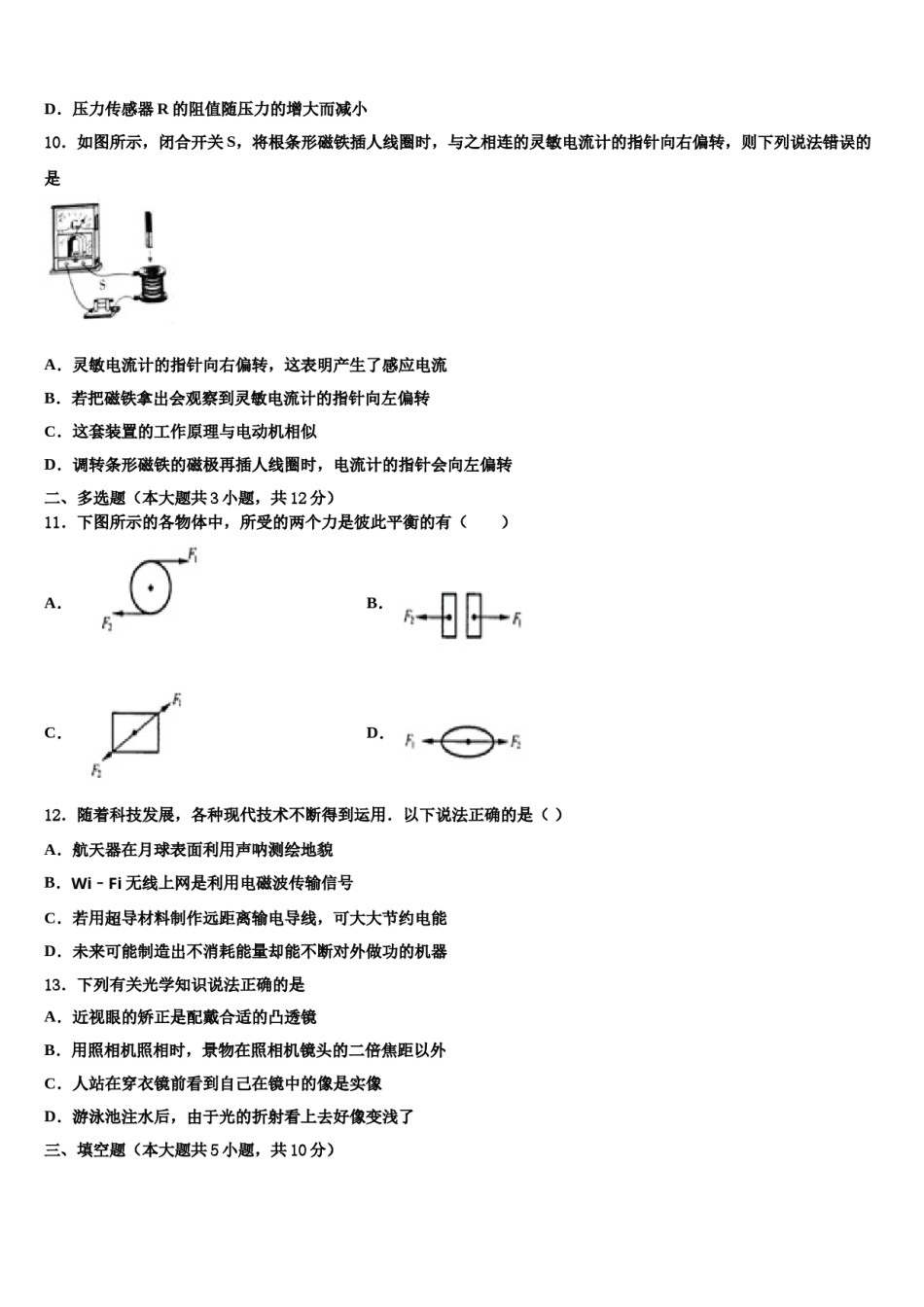 山东省济南市槐荫区2024届中考物理最后冲刺模拟试卷含解析.doc_第3页