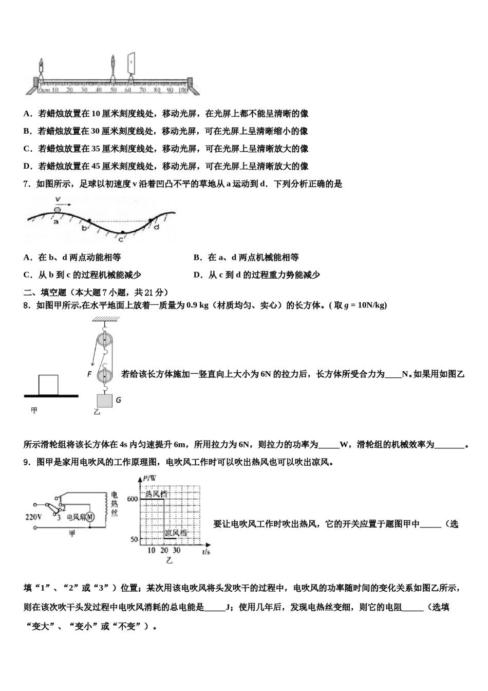 山东省济南市槐荫区重点达标名校2024届中考物理押题试卷含解析.doc_第3页