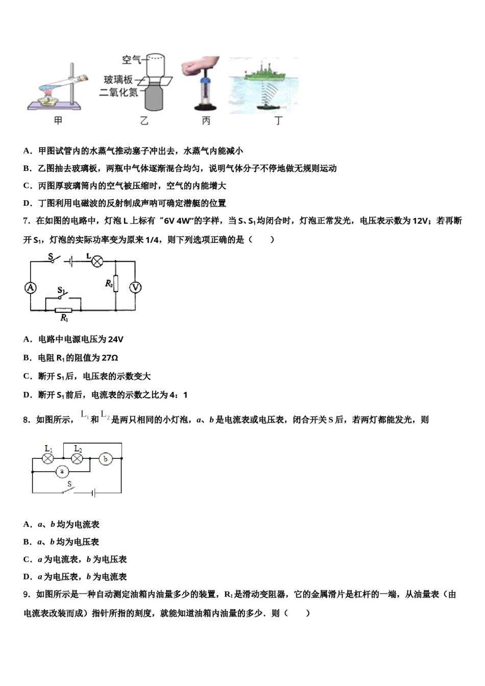 山东省济南市汇才校2023-2024学年中考物理仿真试卷含解析.doc_第2页