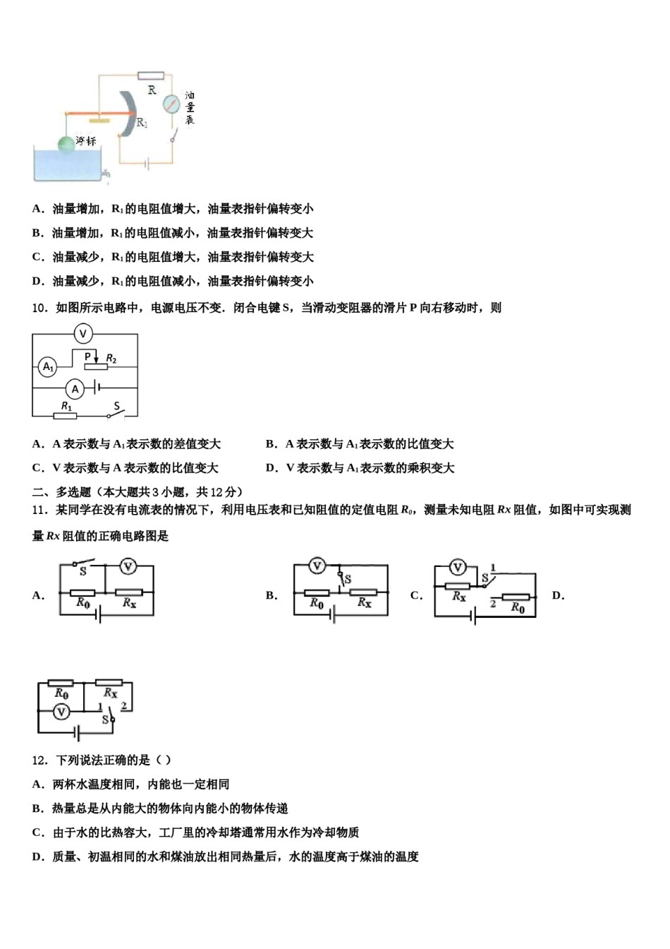 山东省济南市汇才校2023-2024学年中考物理仿真试卷含解析.doc_第3页