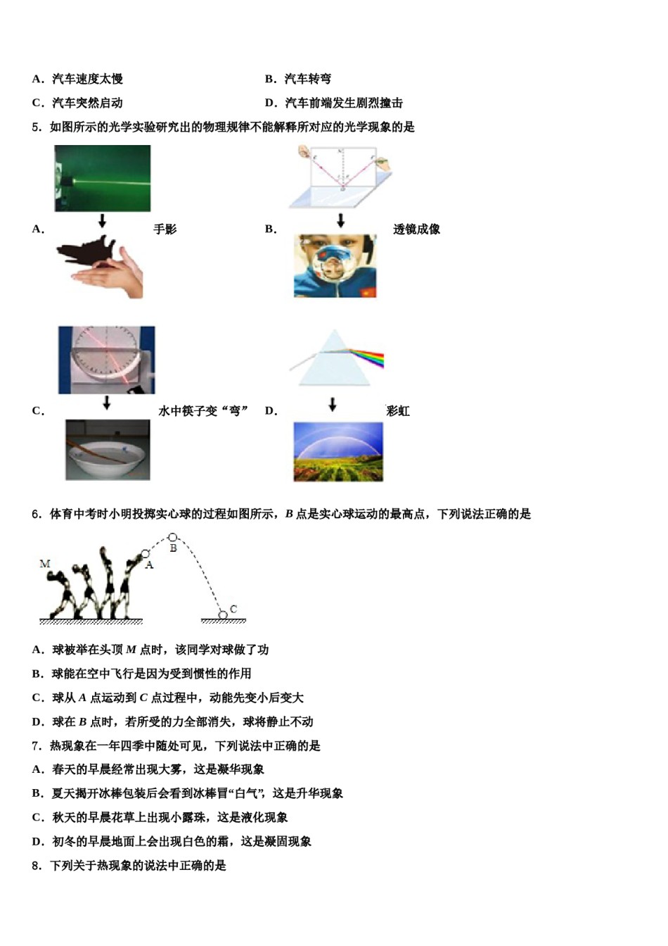 山东省济南市汇才校2023-2024学年中考物理对点突破模拟试卷含解析.doc_第2页