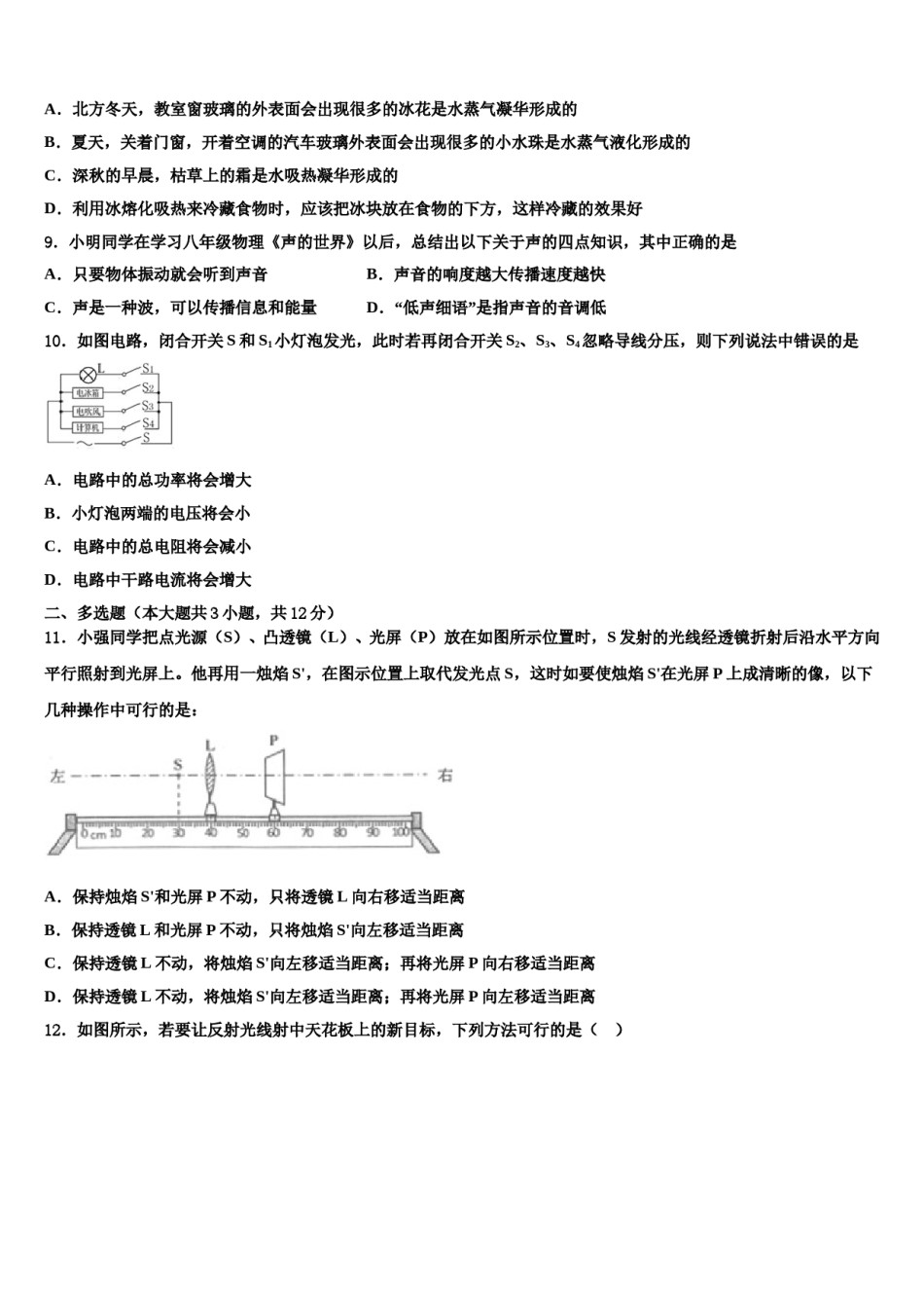 山东省济南市汇才校2023-2024学年中考物理对点突破模拟试卷含解析.doc_第3页