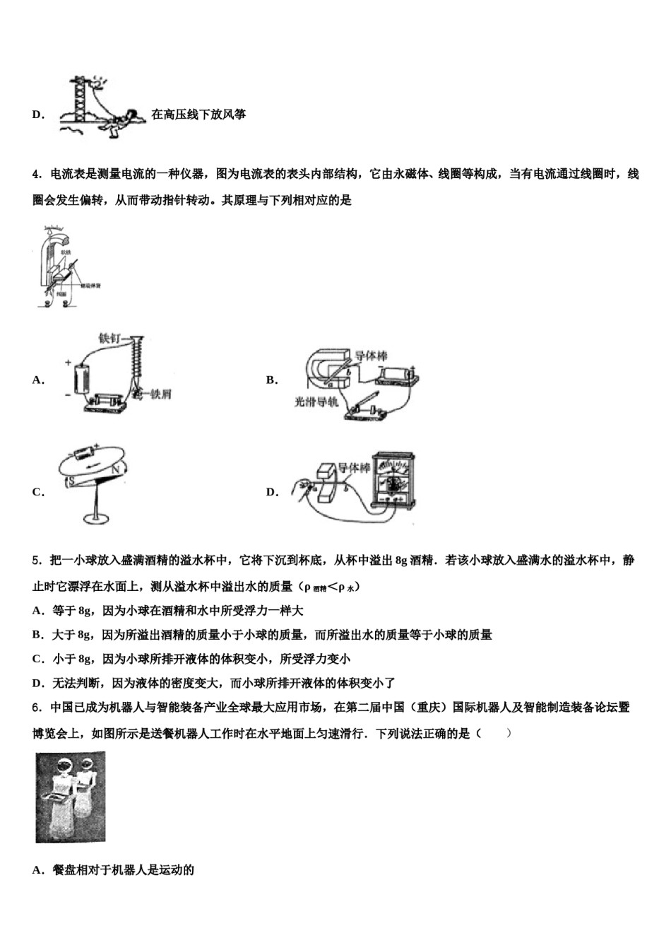 山东省济南市汇才校2024届中考押题物理预测卷含解析.doc_第2页