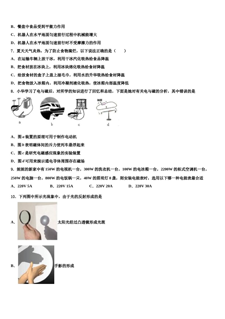 山东省济南市汇才校2024届中考押题物理预测卷含解析.doc_第3页