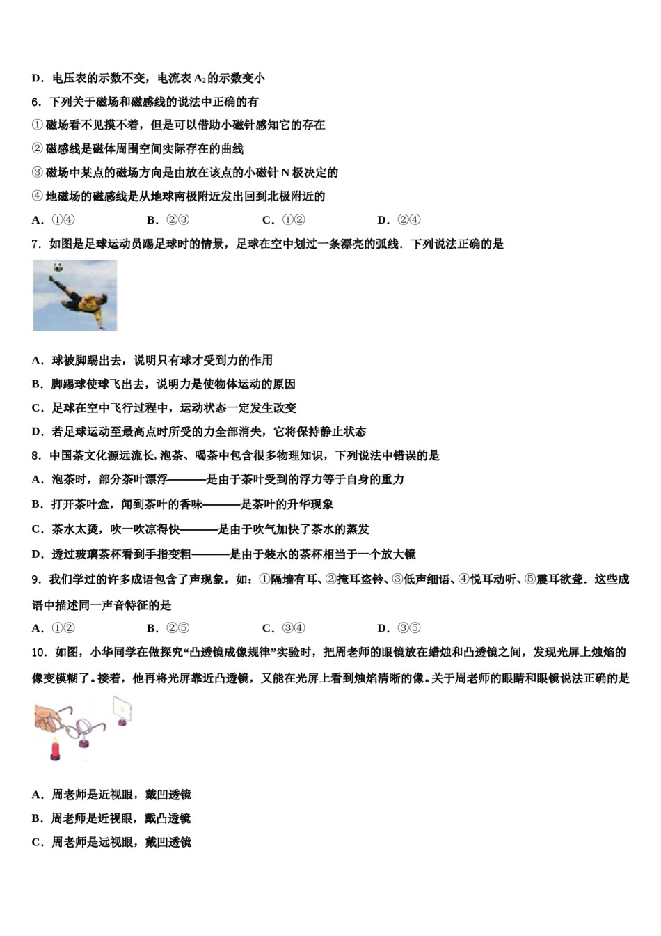 山东省济南市济阳县2024届中考物理最后一模试卷含解析.doc_第3页