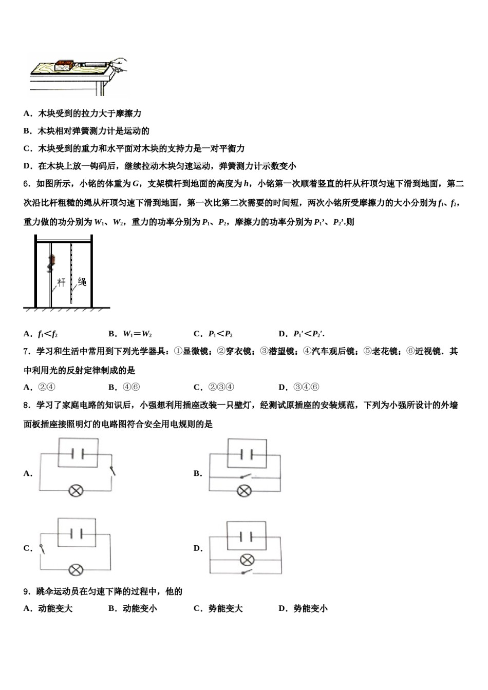 山东省济南市章丘市2024年中考押题物理预测卷含解析.doc_第2页