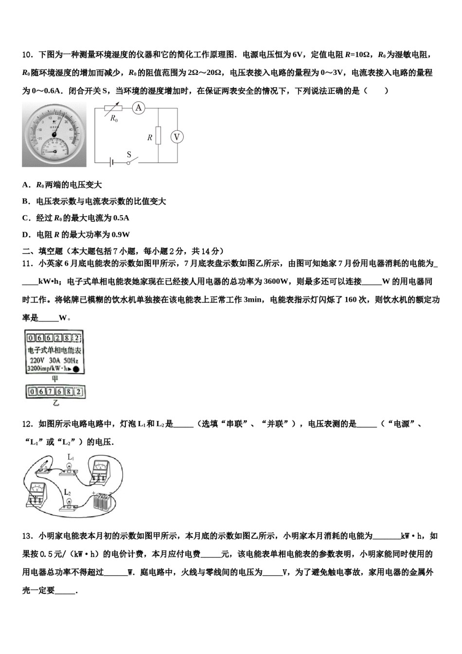 山东省济南市章丘市2024年中考押题物理预测卷含解析.doc_第3页
