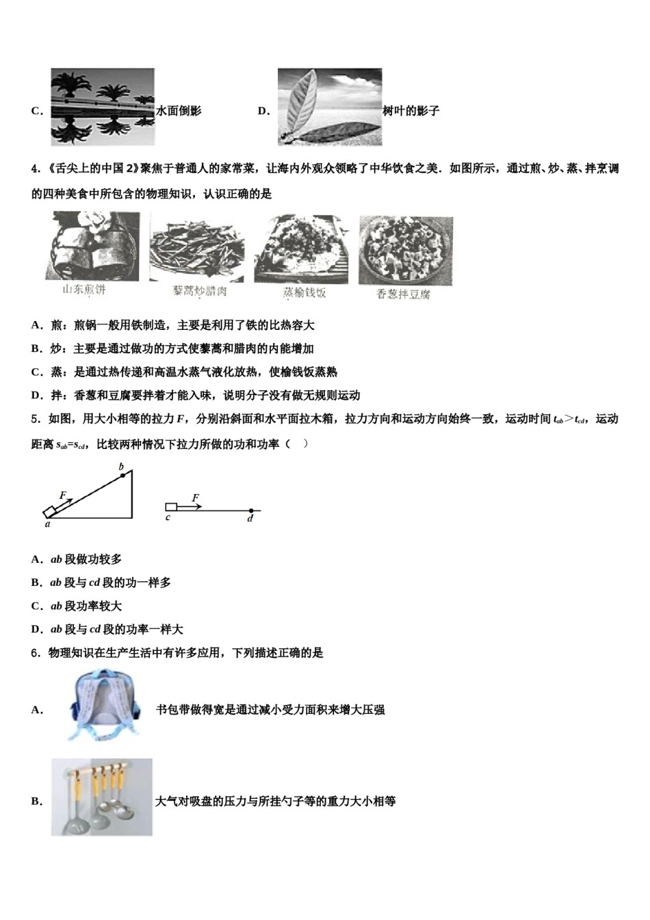 山东省济南市章丘市达标名校2023-2024学年中考物理五模试卷含解析.doc_第2页