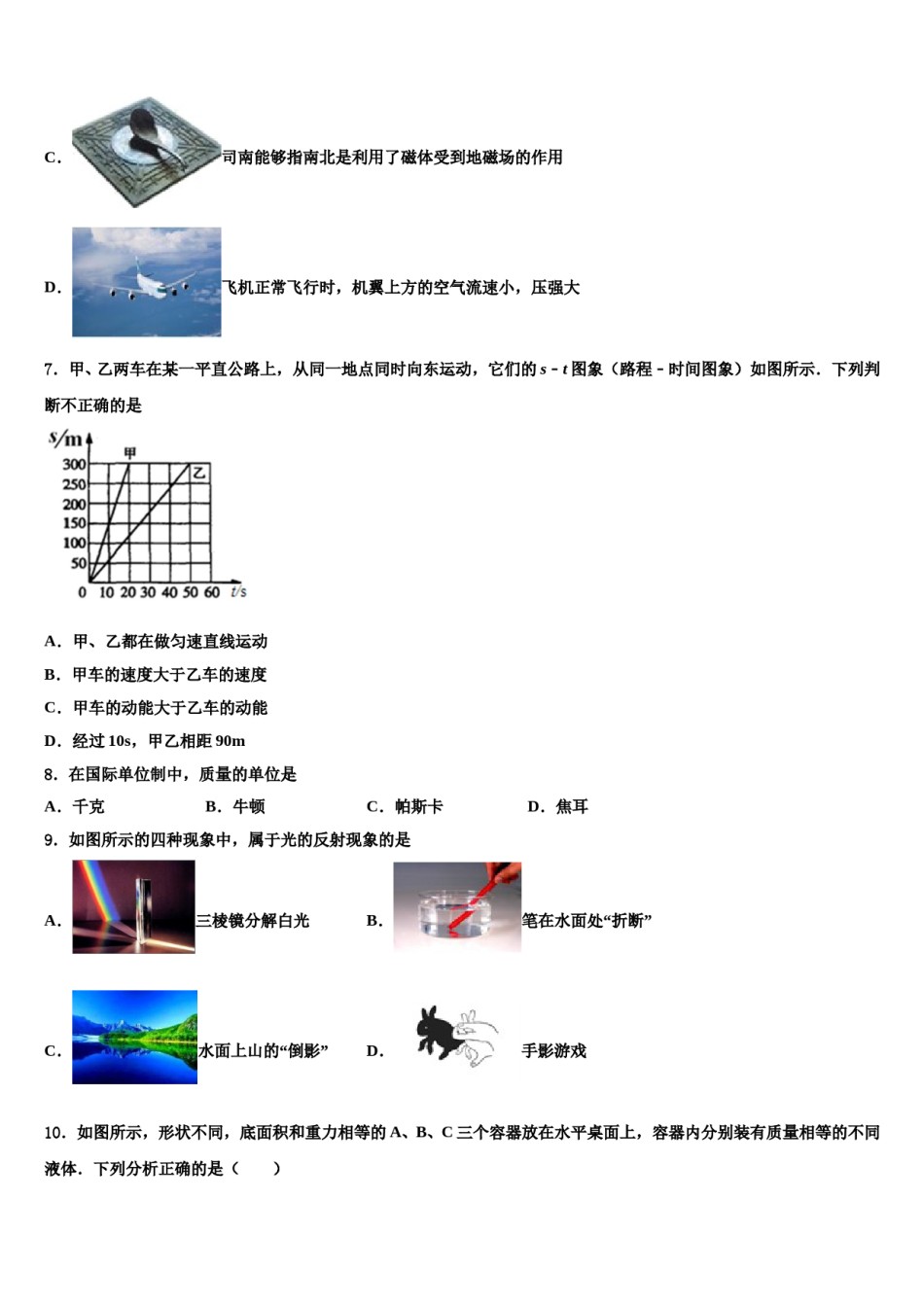 山东省济南市章丘市达标名校2023-2024学年中考物理五模试卷含解析.doc_第3页