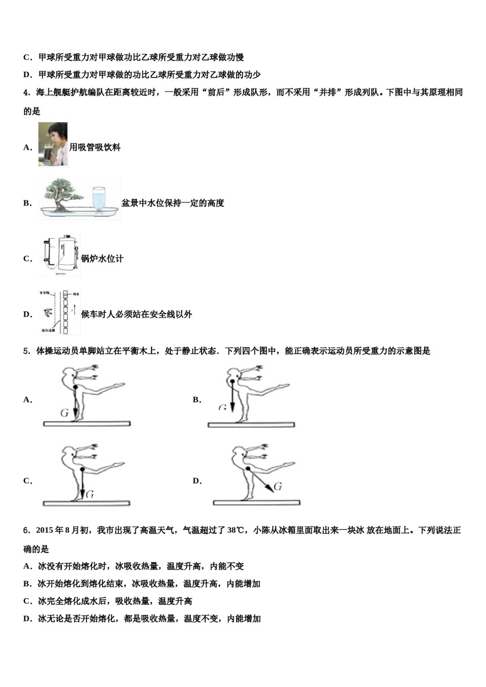 山东省济南市育英中学2024年中考物理考前最后一卷含解析.doc_第2页