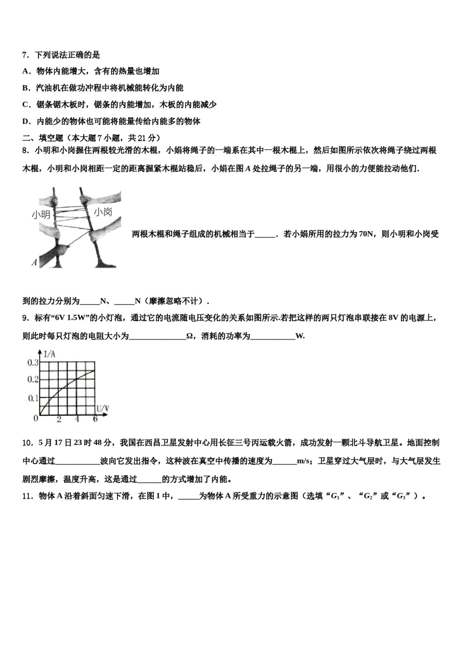 山东省济南市育英中学2024年中考物理考前最后一卷含解析.doc_第3页