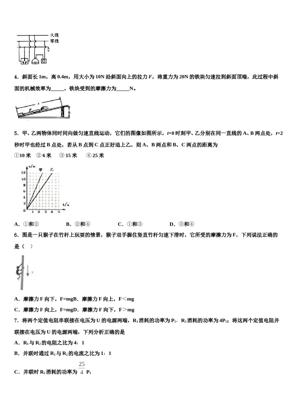 山东省济南市莱芜区2023-2024学年初中物理毕业考试模拟冲刺卷含解析.doc_第2页