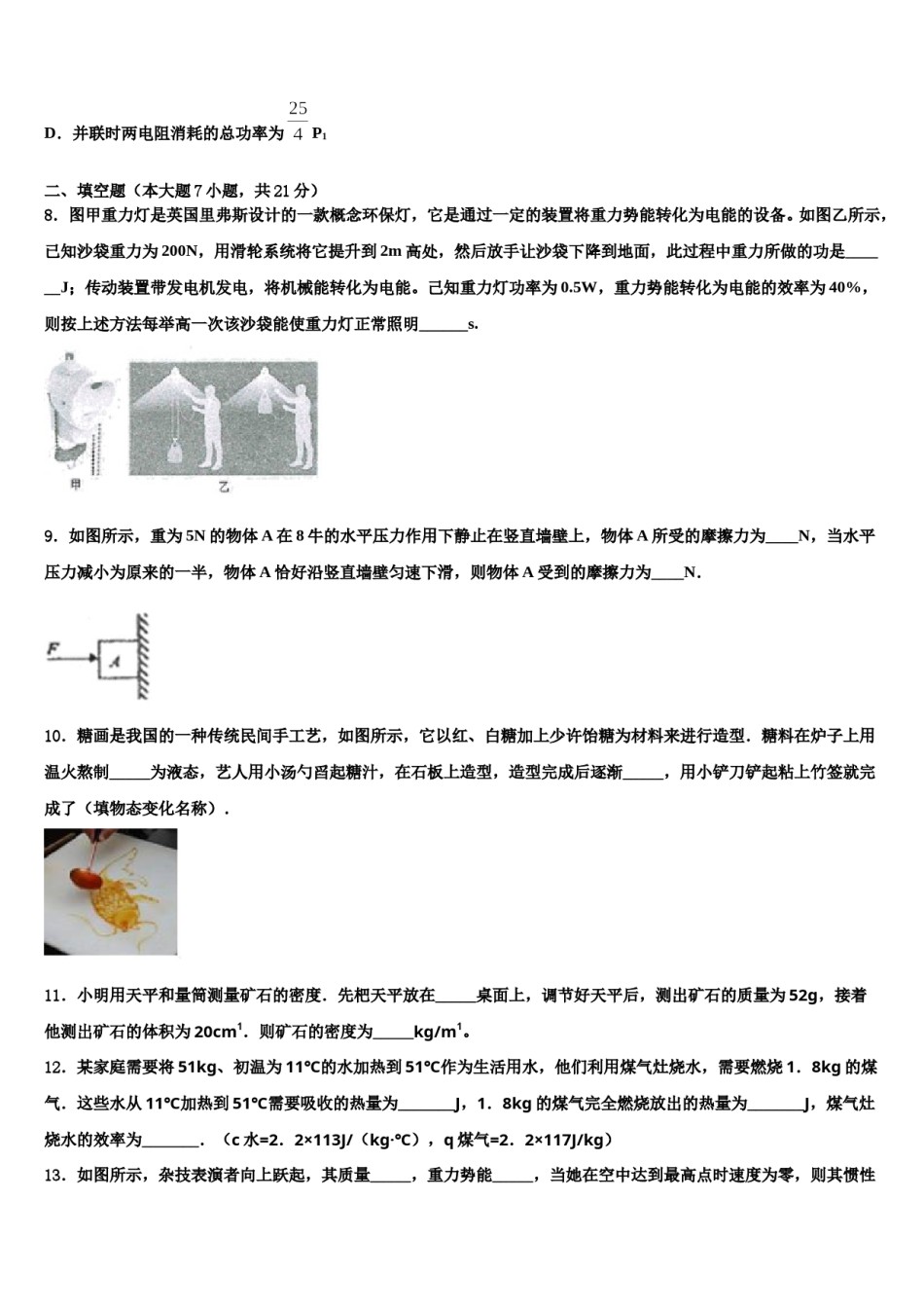 山东省济南市莱芜区2023-2024学年初中物理毕业考试模拟冲刺卷含解析.doc_第3页