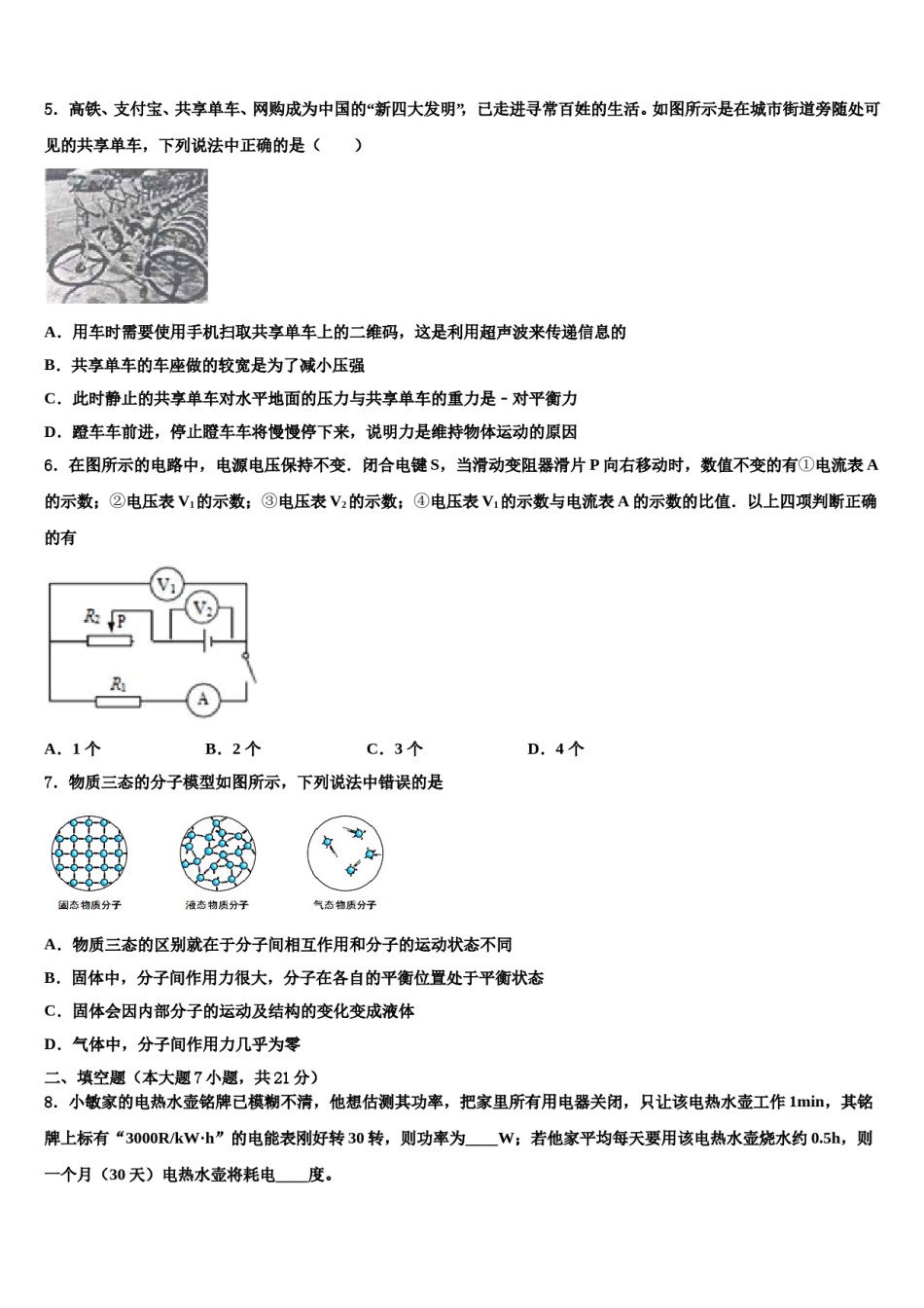 山东省济南市莱芜区2024届中考物理四模试卷含解析.doc_第2页