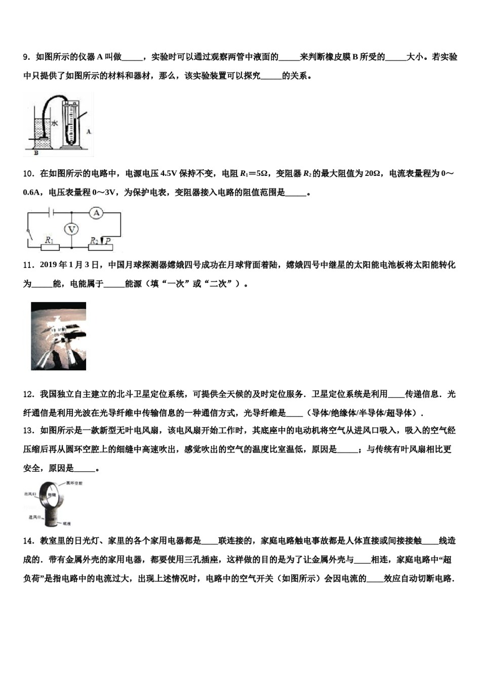 山东省济南市莱芜区2024届中考物理四模试卷含解析.doc_第3页