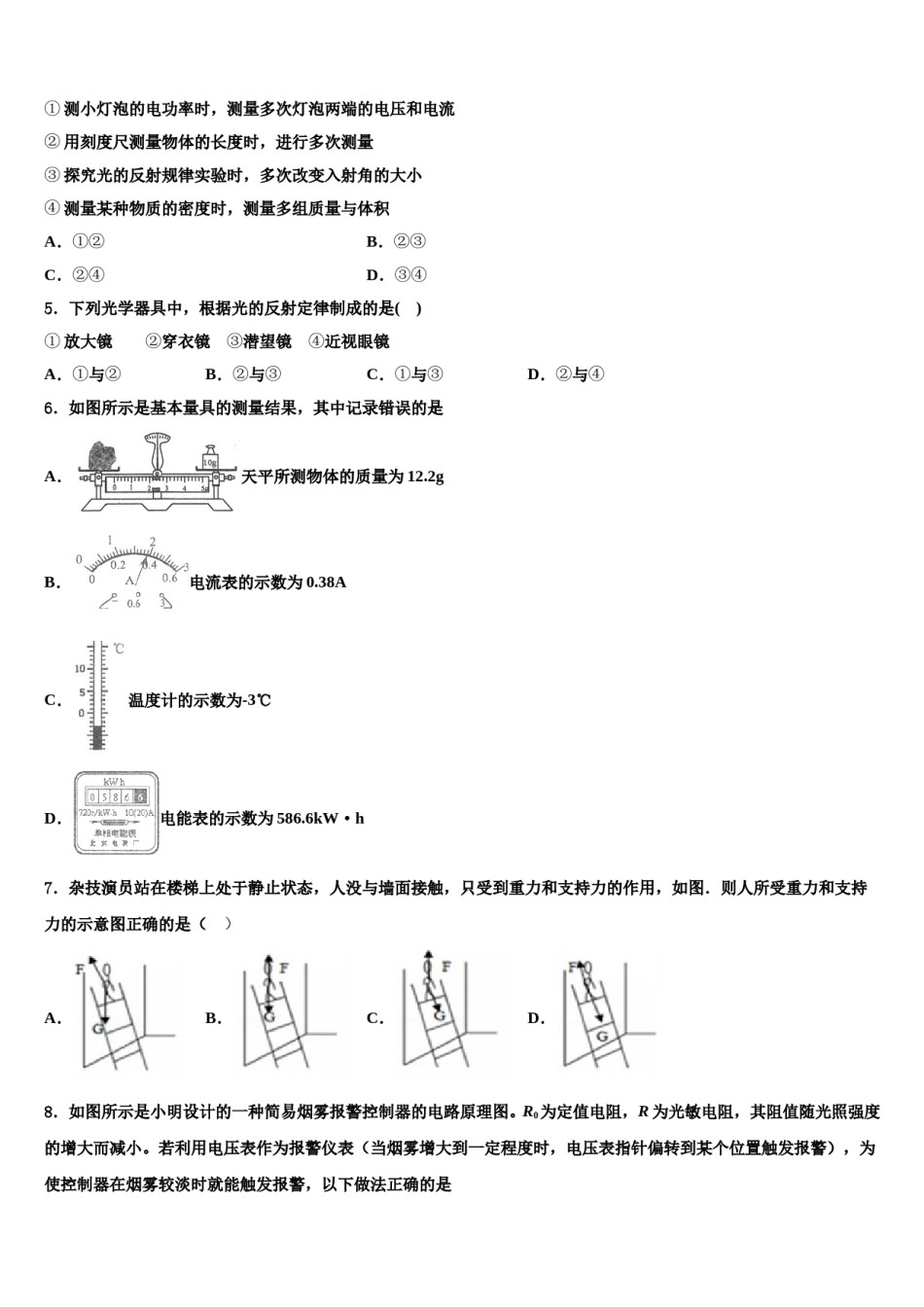 山东省济南市莱芜区重点名校2023-2024学年中考一模物理试题含解析.doc_第2页