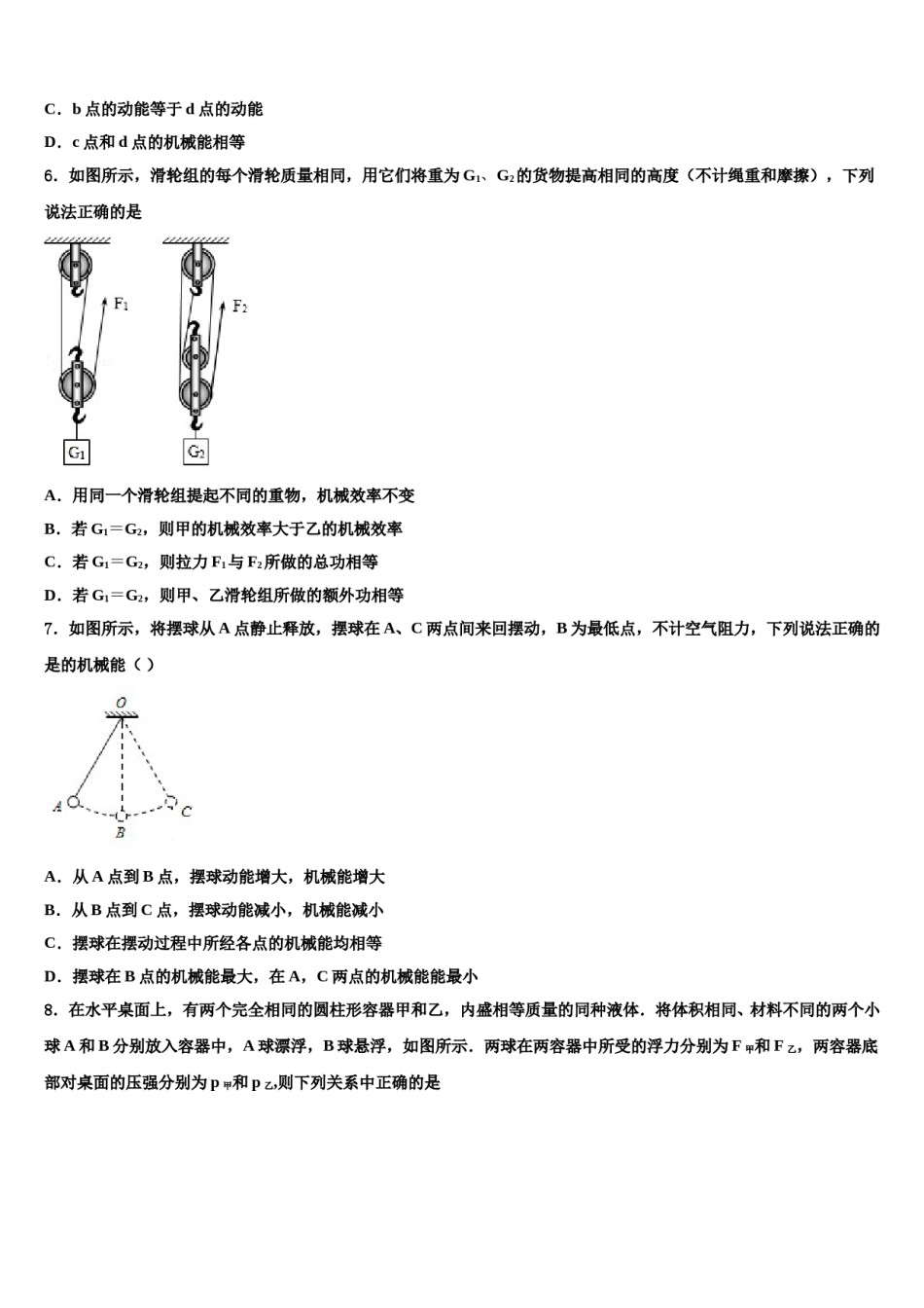 山东省济南市莱芜区陈毅中学2023-2024学年十校联考最后物理试题含解析.doc_第2页