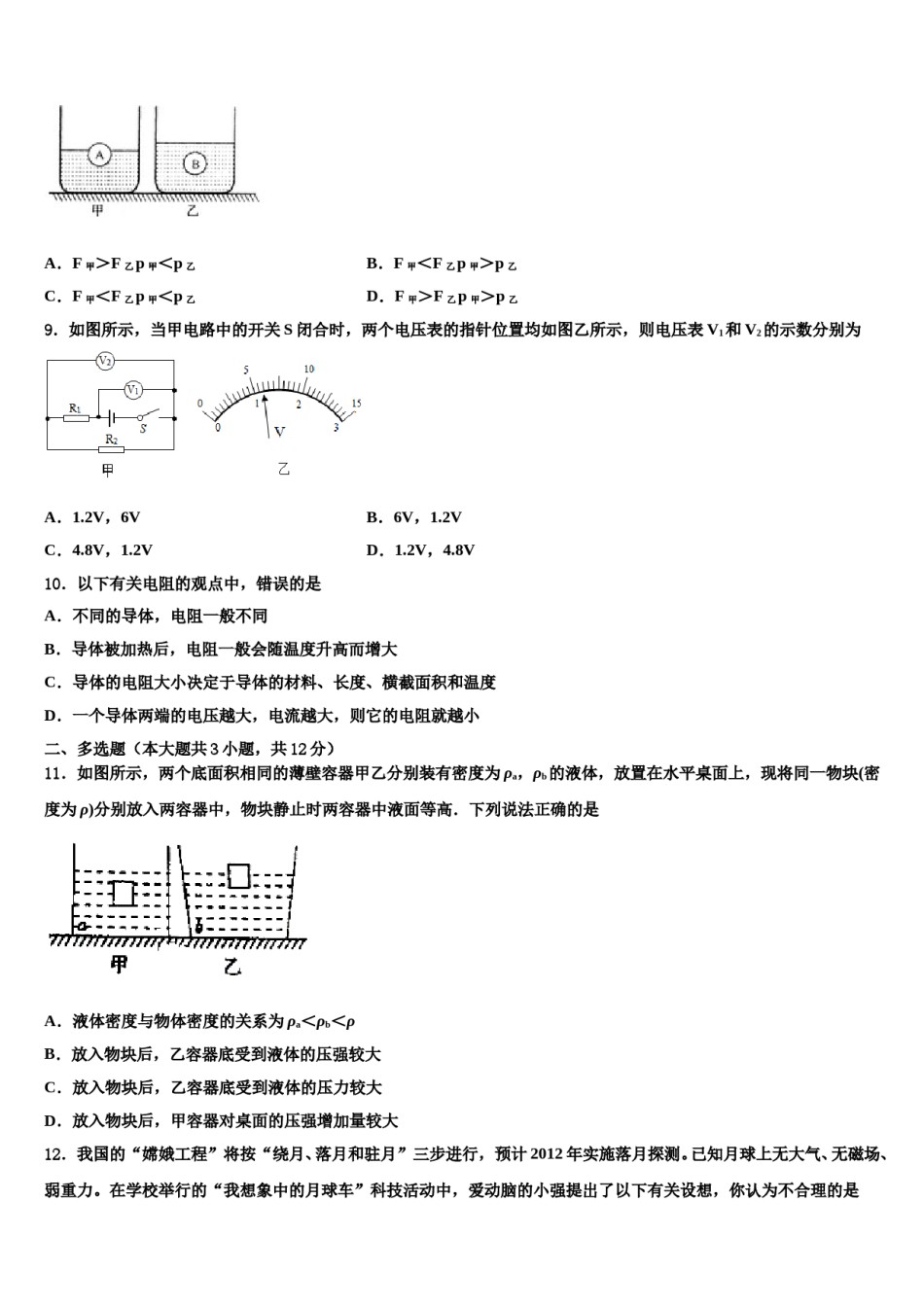 山东省济南市莱芜区陈毅中学2023-2024学年十校联考最后物理试题含解析.doc_第3页