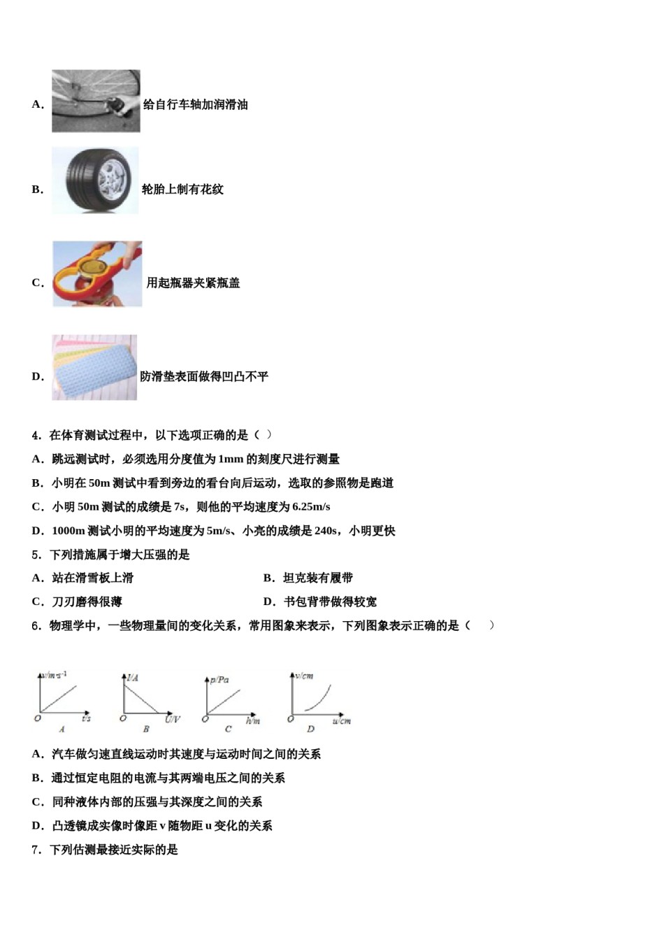 山东省济南市重点中学2024届中考物理最后冲刺浓缩精华卷含解析.doc_第2页