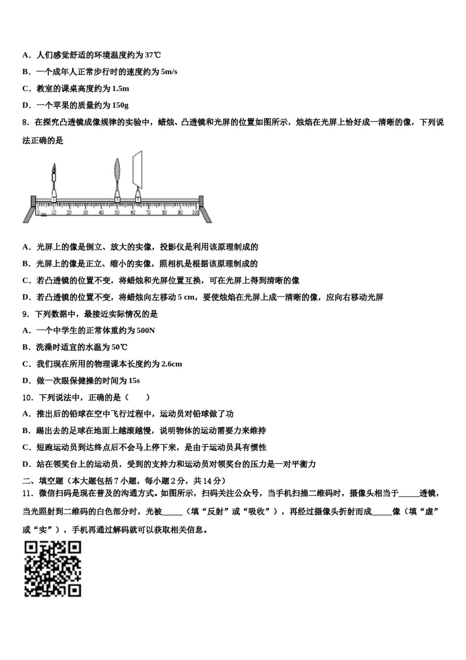 山东省济南市重点中学2024届中考物理最后冲刺浓缩精华卷含解析.doc_第3页