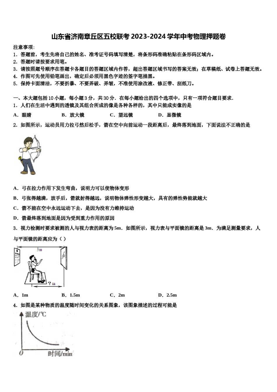 山东省济南章丘区五校联考2023-2024学年中考物理押题卷含解析.doc_第1页