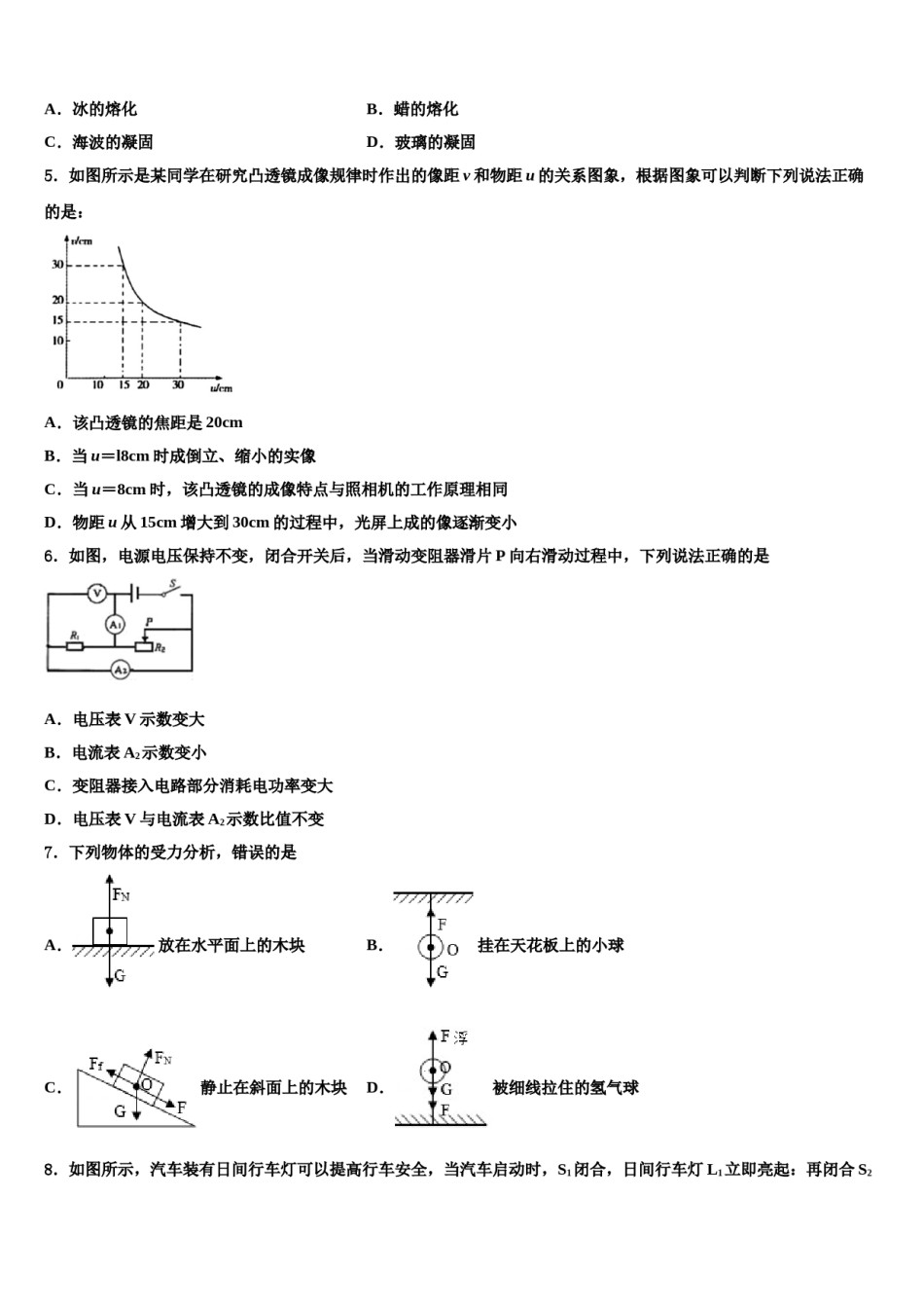 山东省济南章丘区五校联考2023-2024学年中考物理押题卷含解析.doc_第2页