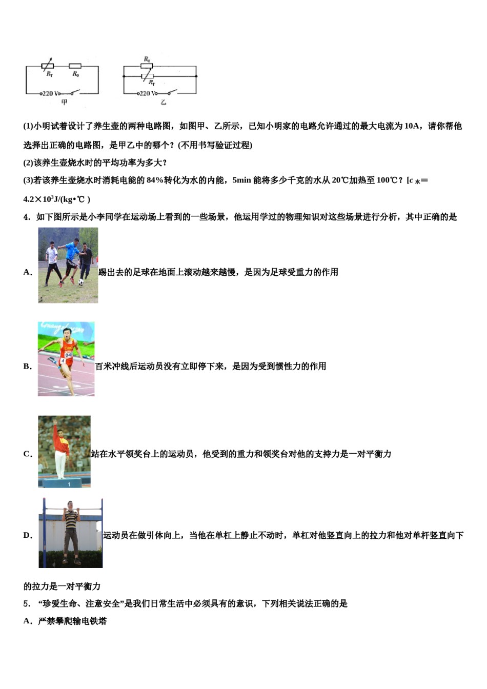 山东省济南长清区六校联考2023-2024学年中考物理最后一模试卷含解析.doc_第2页