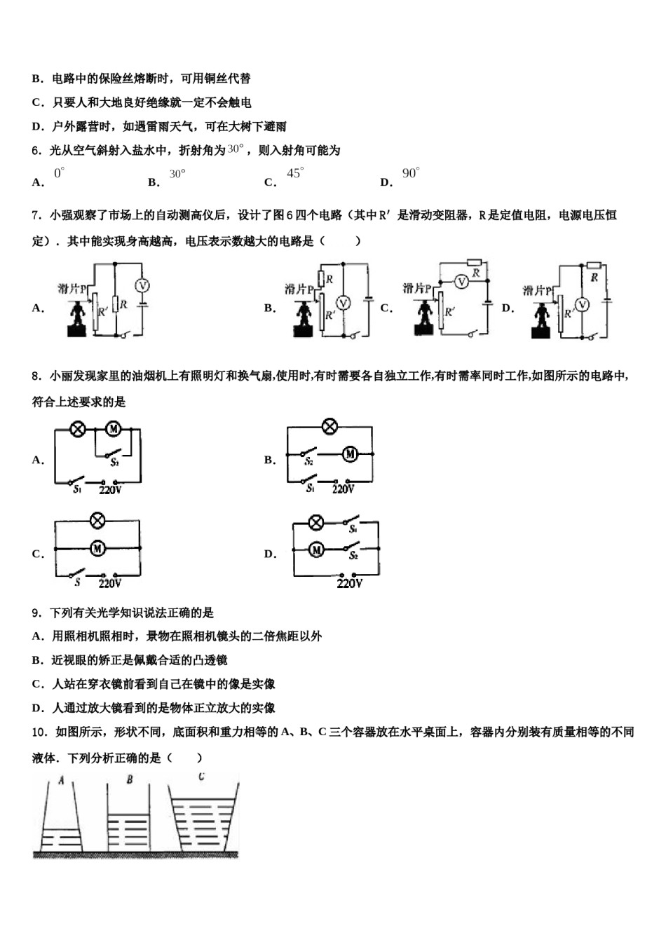 山东省济南长清区六校联考2023-2024学年中考物理最后一模试卷含解析.doc_第3页
