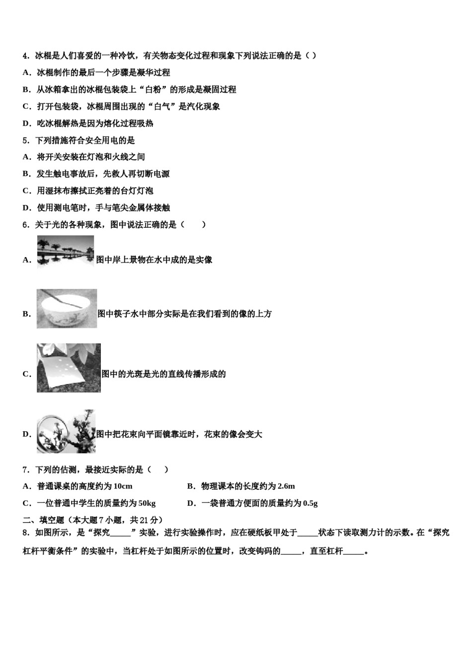 山东省济南长清区六校联考2024届中考试题猜想物理试卷含解析.doc_第2页