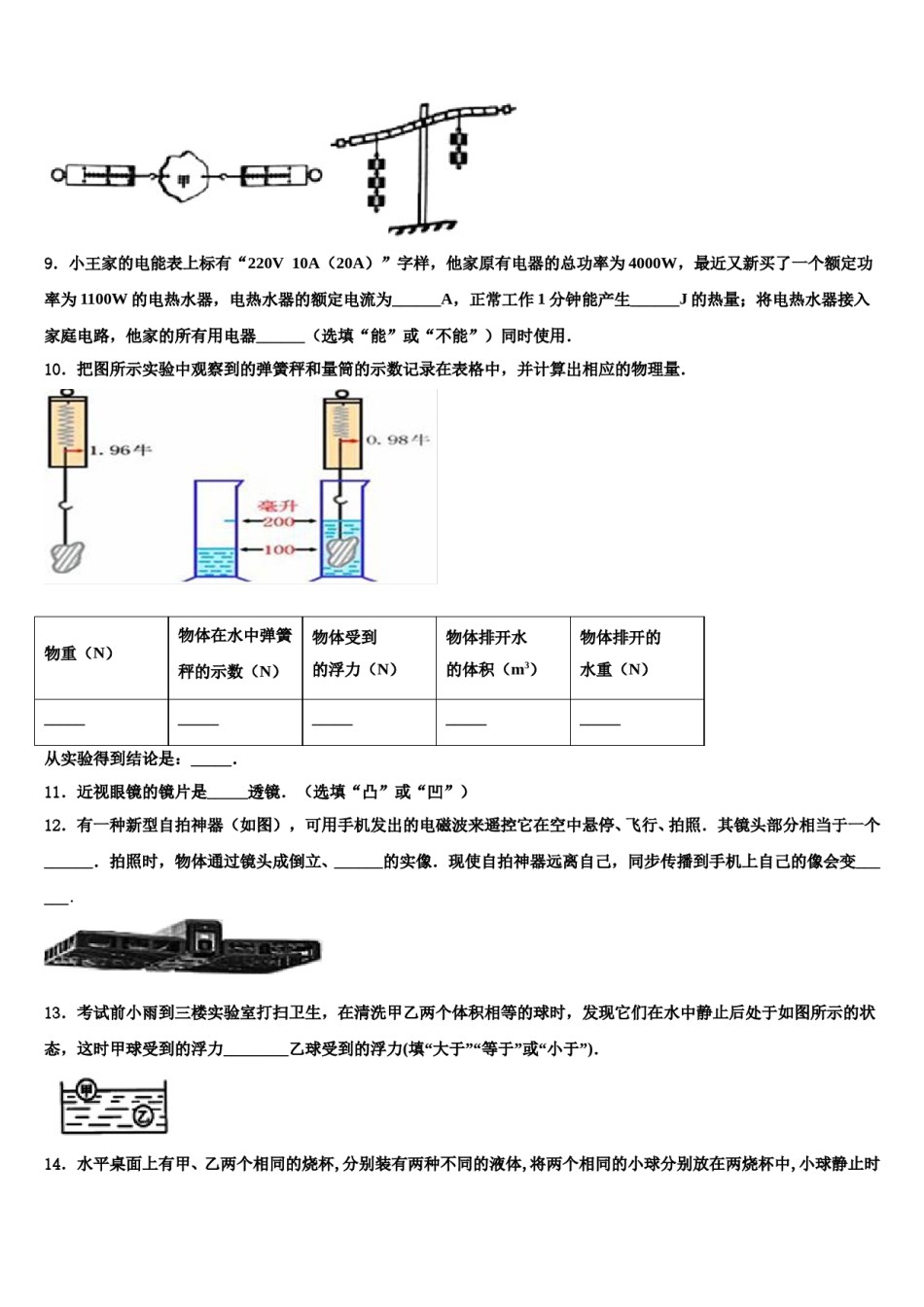 山东省济南长清区六校联考2024届中考试题猜想物理试卷含解析.doc_第3页