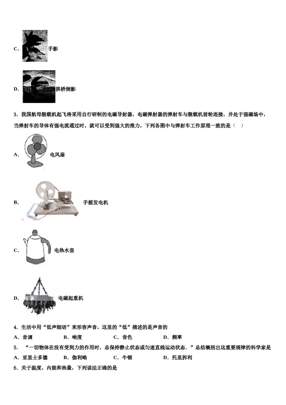 山东省济南高新区四校联考2023-2024学年中考物理最后冲刺浓缩精华卷含解析.doc_第2页