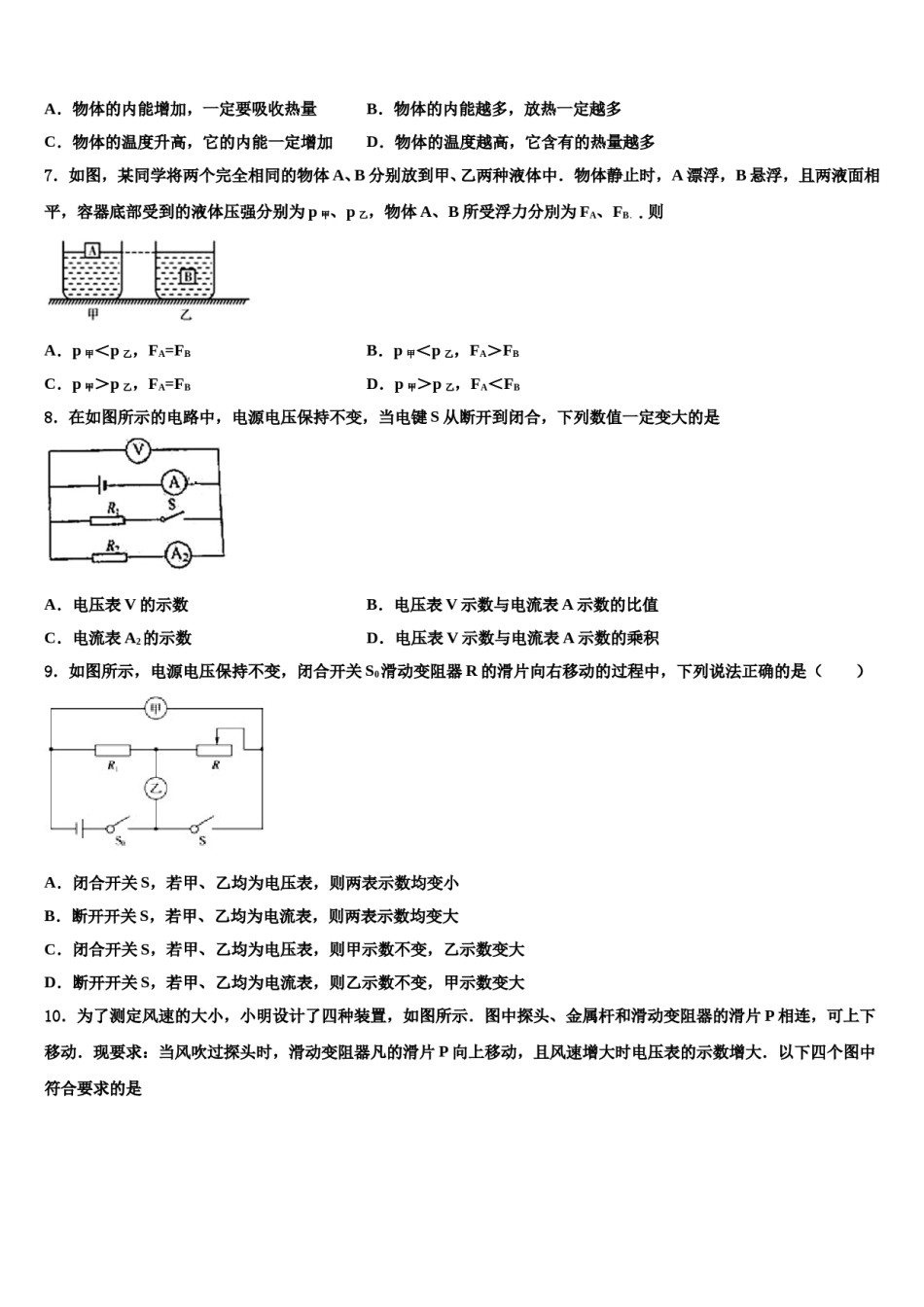 山东省济南高新区四校联考2023-2024学年中考物理最后冲刺浓缩精华卷含解析.doc_第3页