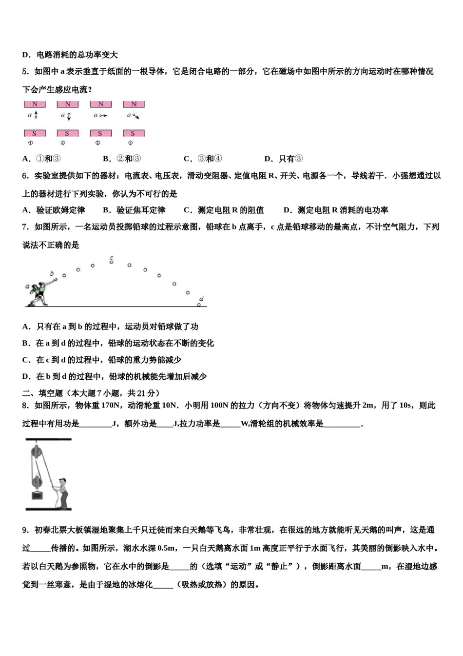 山东省济宁兖州区七校联考2024届中考物理模拟精编试卷含解析.doc_第2页