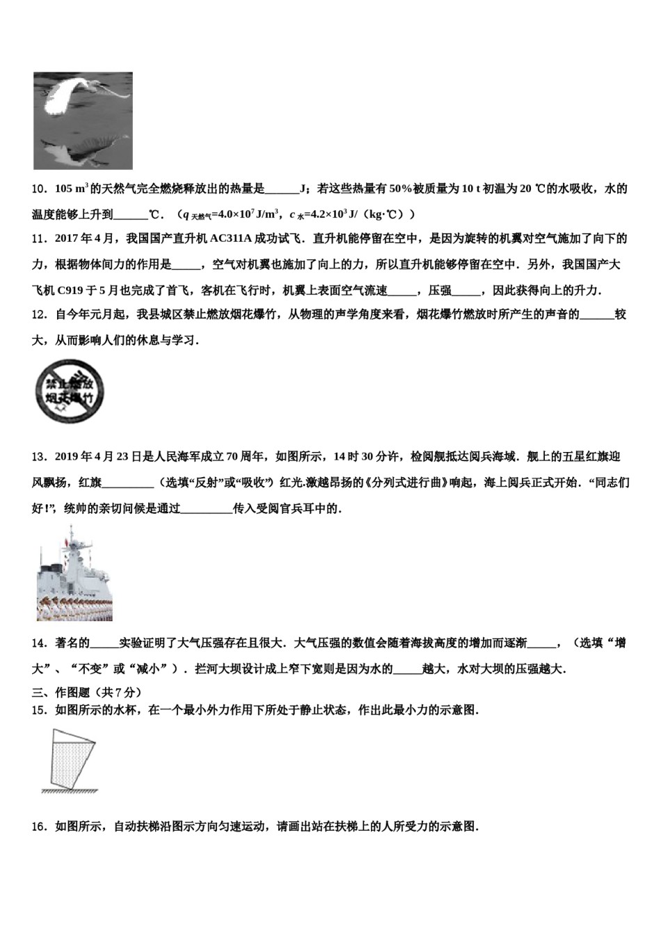 山东省济宁兖州区七校联考2024届中考物理模拟精编试卷含解析.doc_第3页