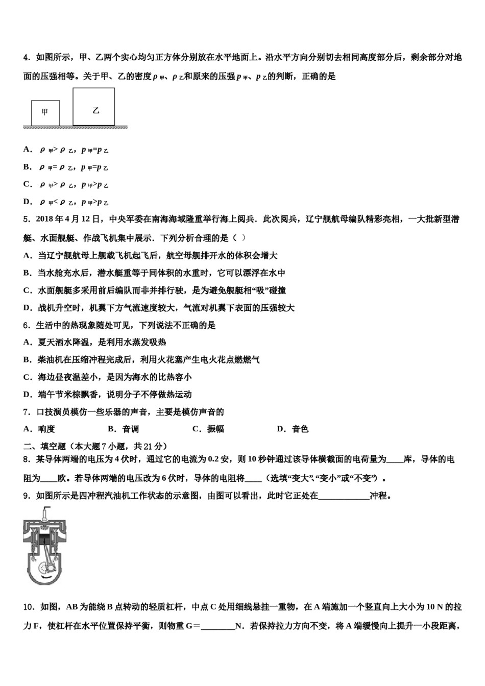 山东省济宁地区2023-2024学年中考物理全真模拟试题含解析.doc_第2页